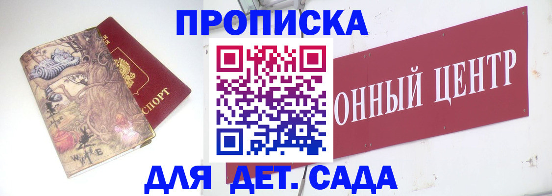 прописка штамп в Томске