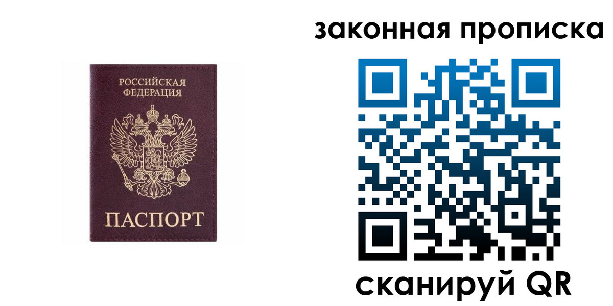 прописка гарантия в Томске