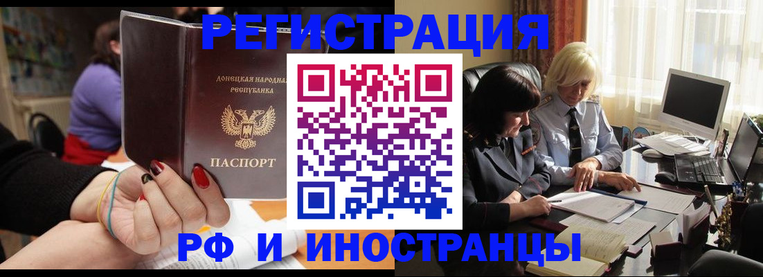 временная регистрация в Томске