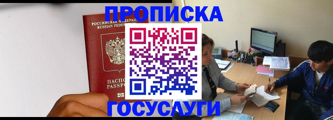временная регистрация госуслуги в Томске