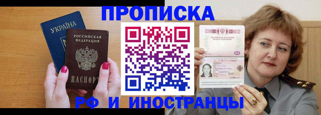 купить прописку в Томске
