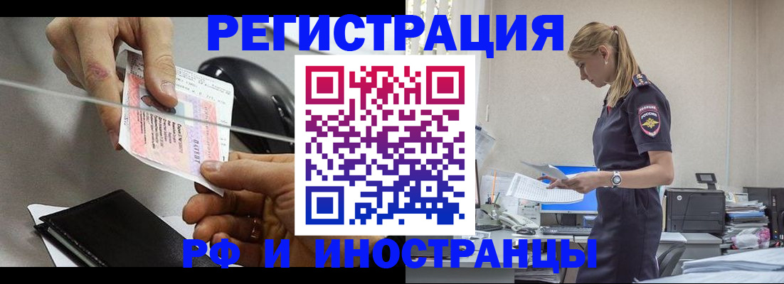 временная регистрация поиск в Томске