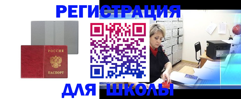 прописка законно в Томске