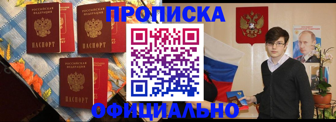 прописка для работы в Томске